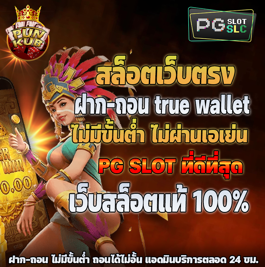 สล็อตสาวถ้ำ Pg
