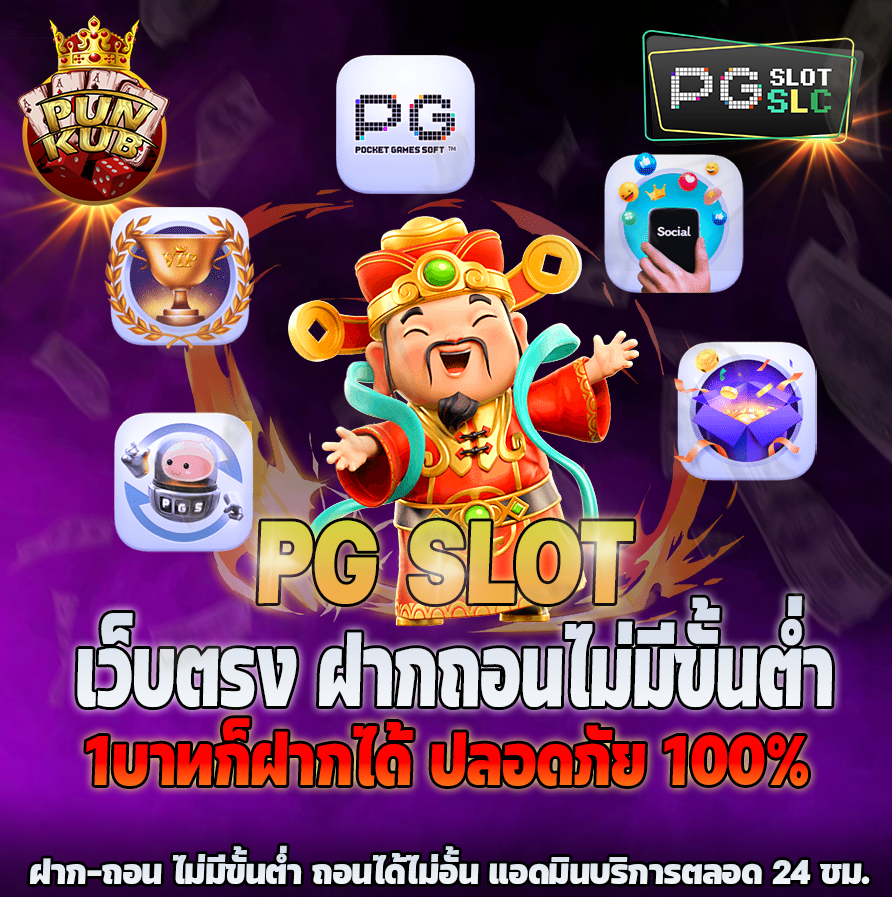 สล็อต pg เว็บตรง